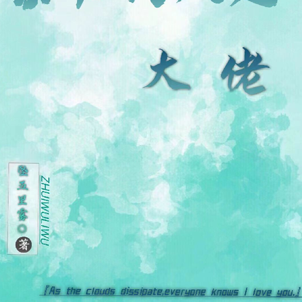 景爷夫人是大佬
