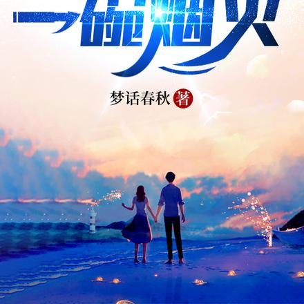 一碗烟火
