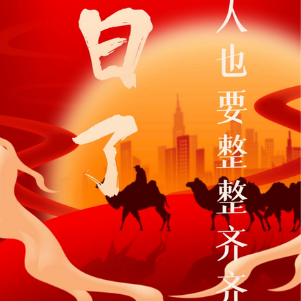 末世了，一家人也要整整齐齐