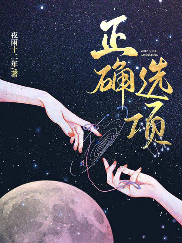 正确选项