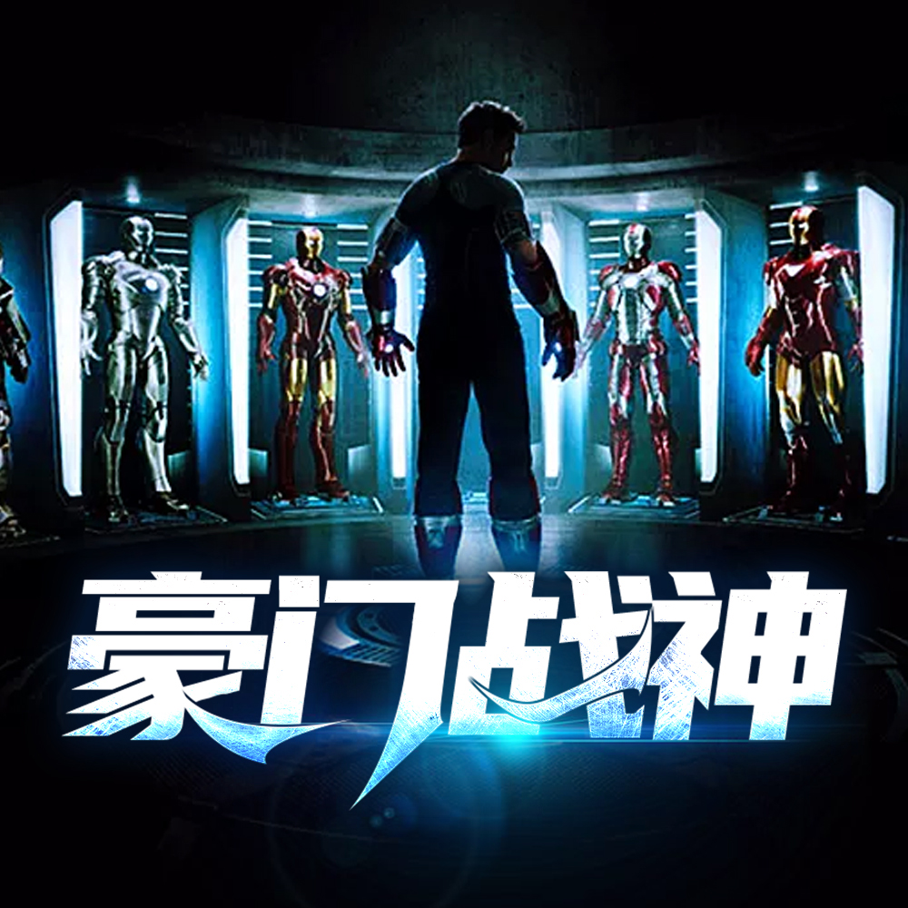 豪门战神