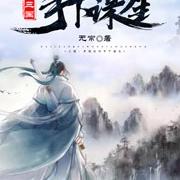 三国：开局吕布手下谋生