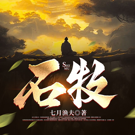 石牧