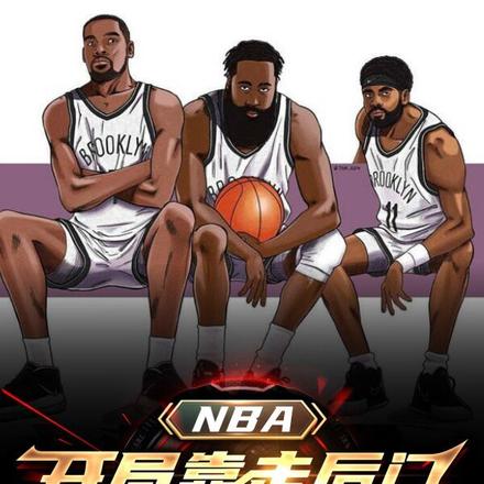 NBA:开局靠走后门签约篮网队