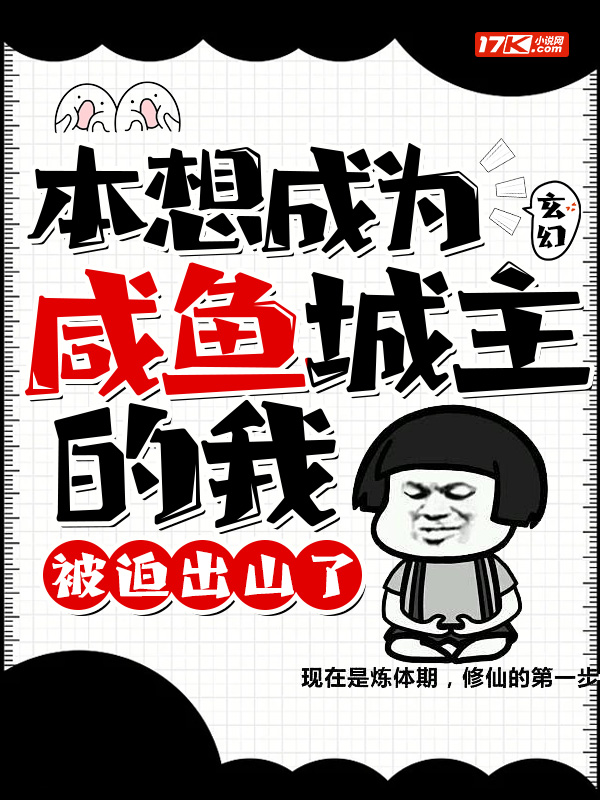 玄幻:本想成为咸鱼城主的我,被迫出山了