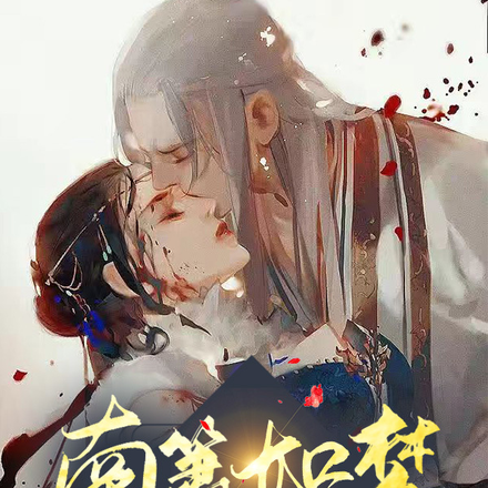南箫如梦何时知