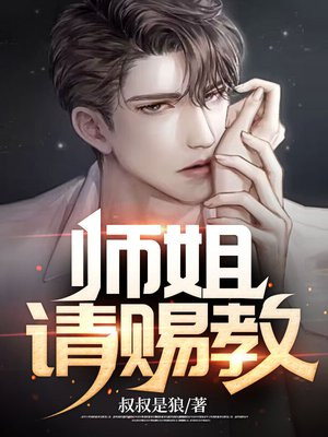师姐请留步txt全集下载