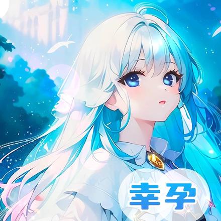 快穿:幸孕之神在你身边