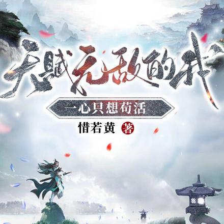 苟王,我的师兄太低调了