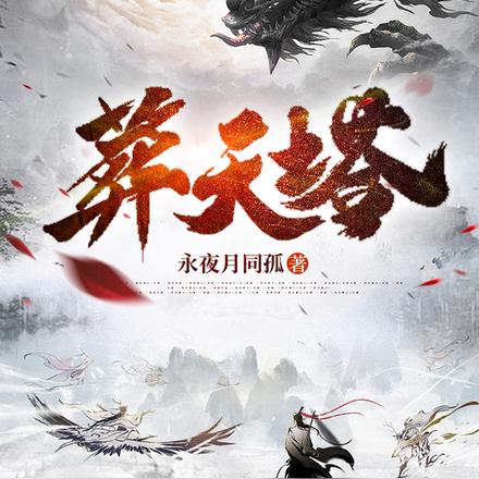 葬帝塔