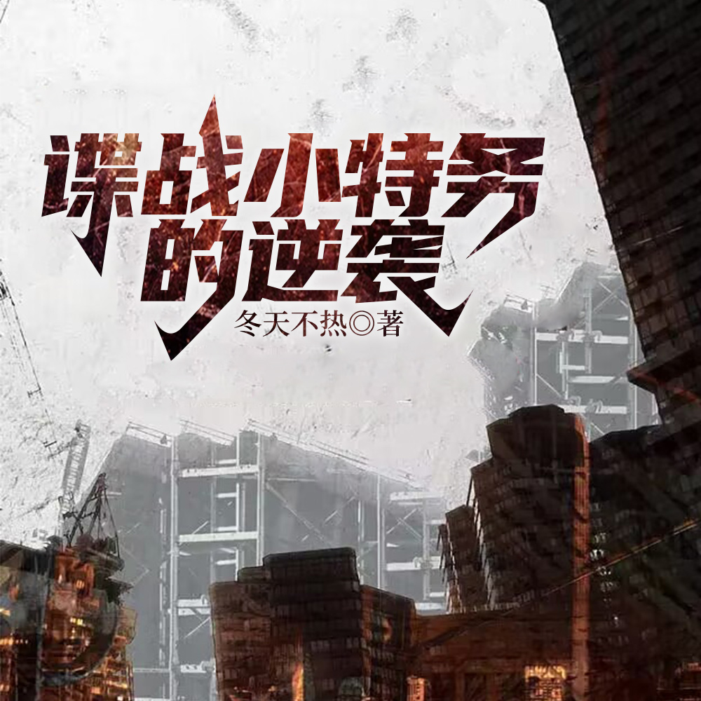 谍战：我其实能识别间谍