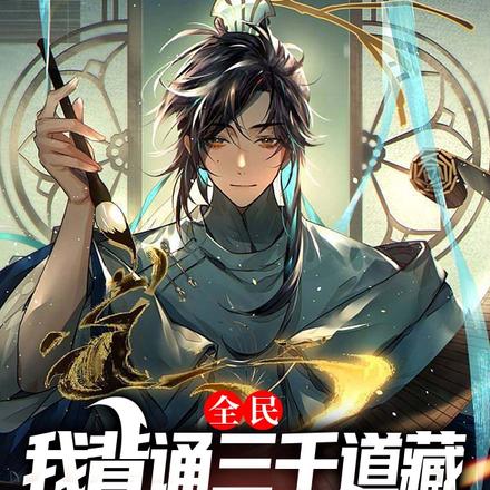 天师之上