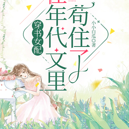 异能空间在手,垫脚石她六亲不认