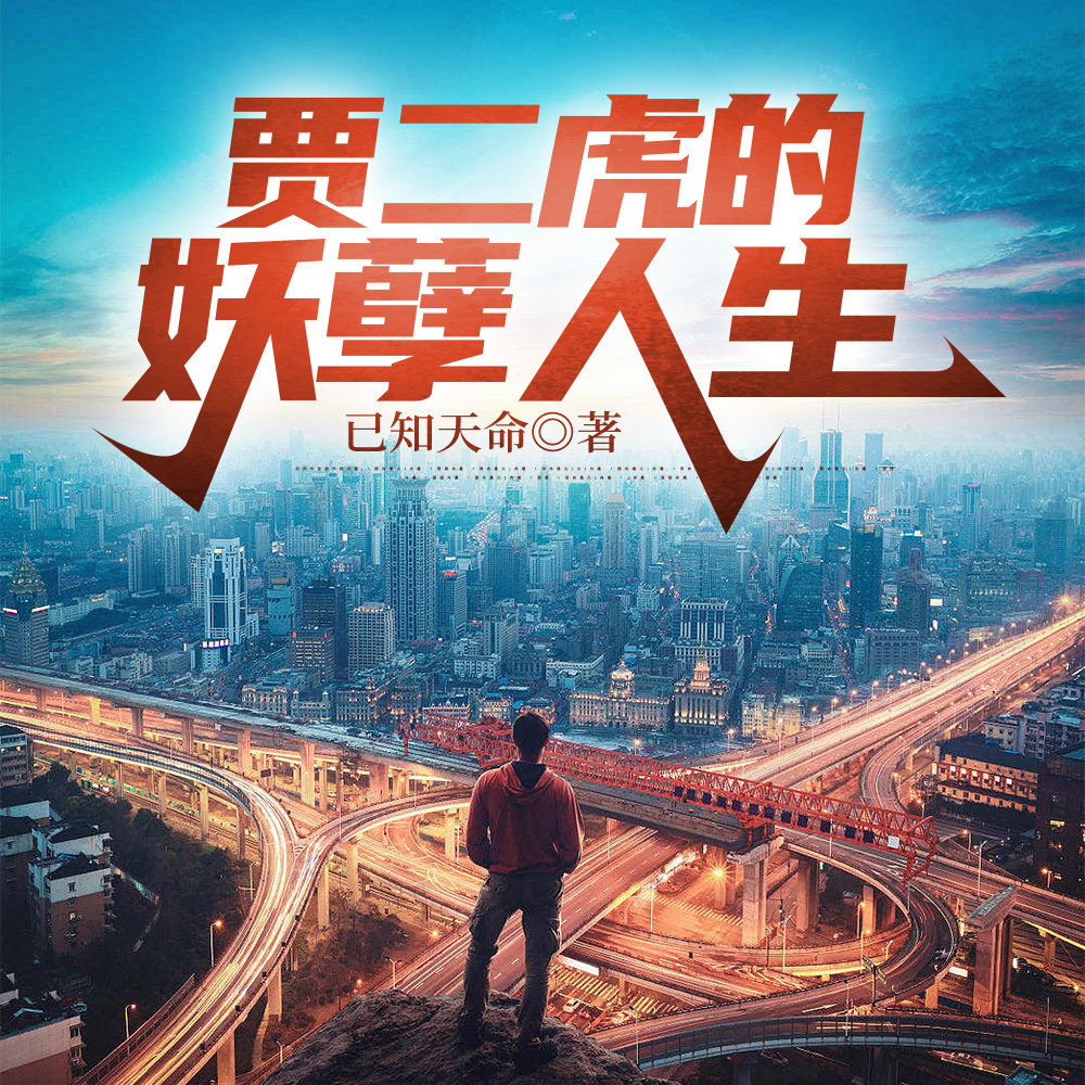 傻小子轻一点