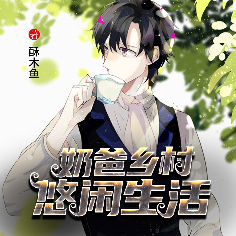 刚退伍,绝美女神告诉我当爹了!