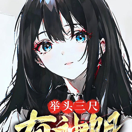 琉璃瓦:举头三尺有神明