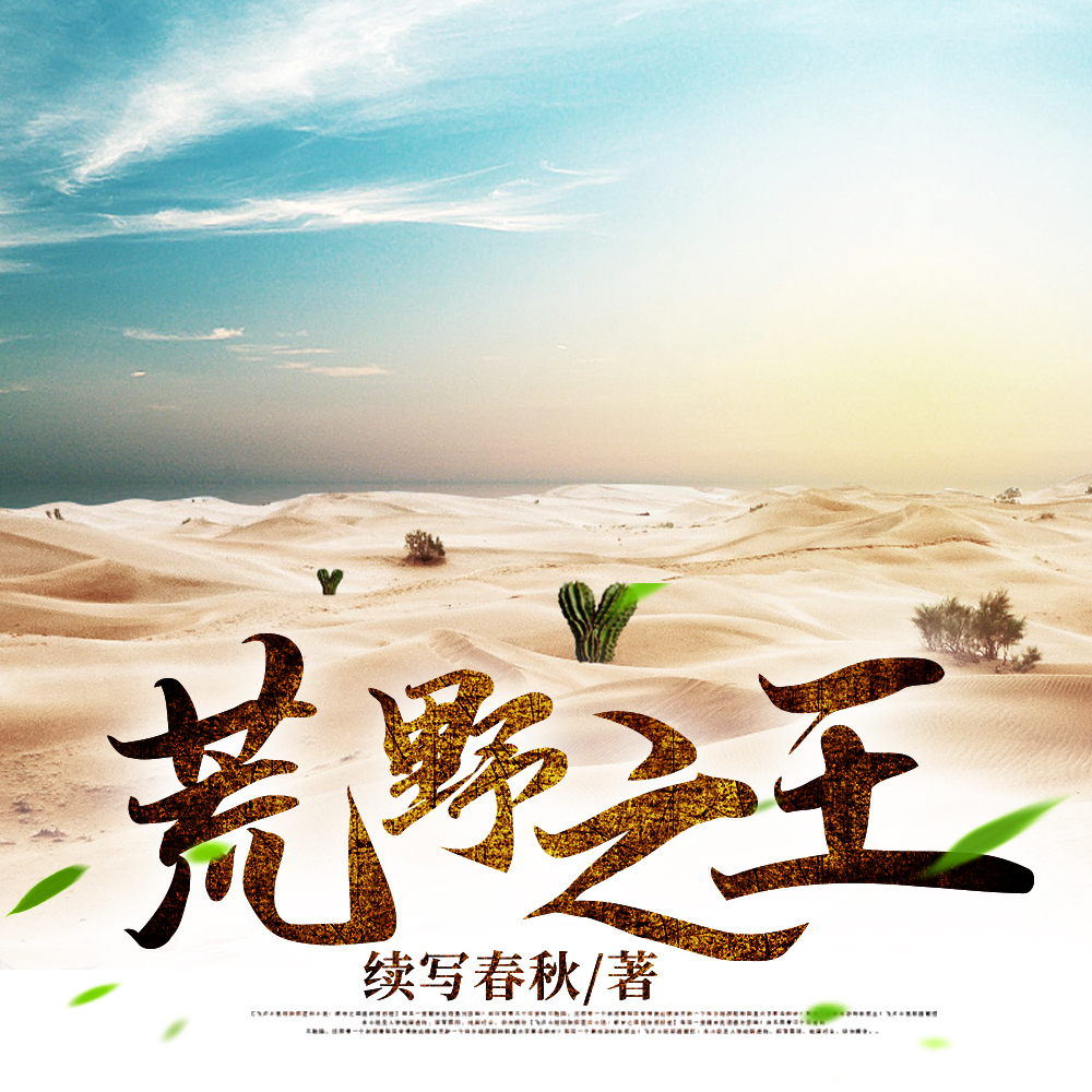 荒野情事