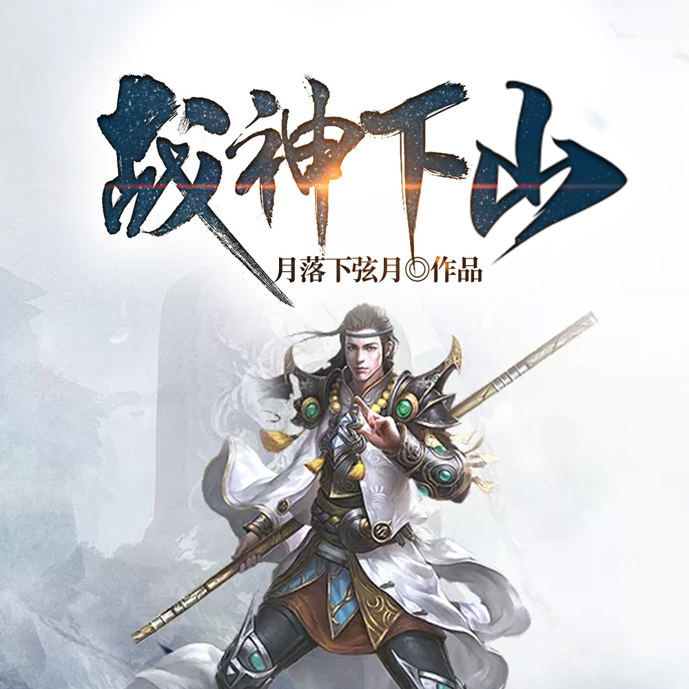 都市:隐居二十年,下山即战神