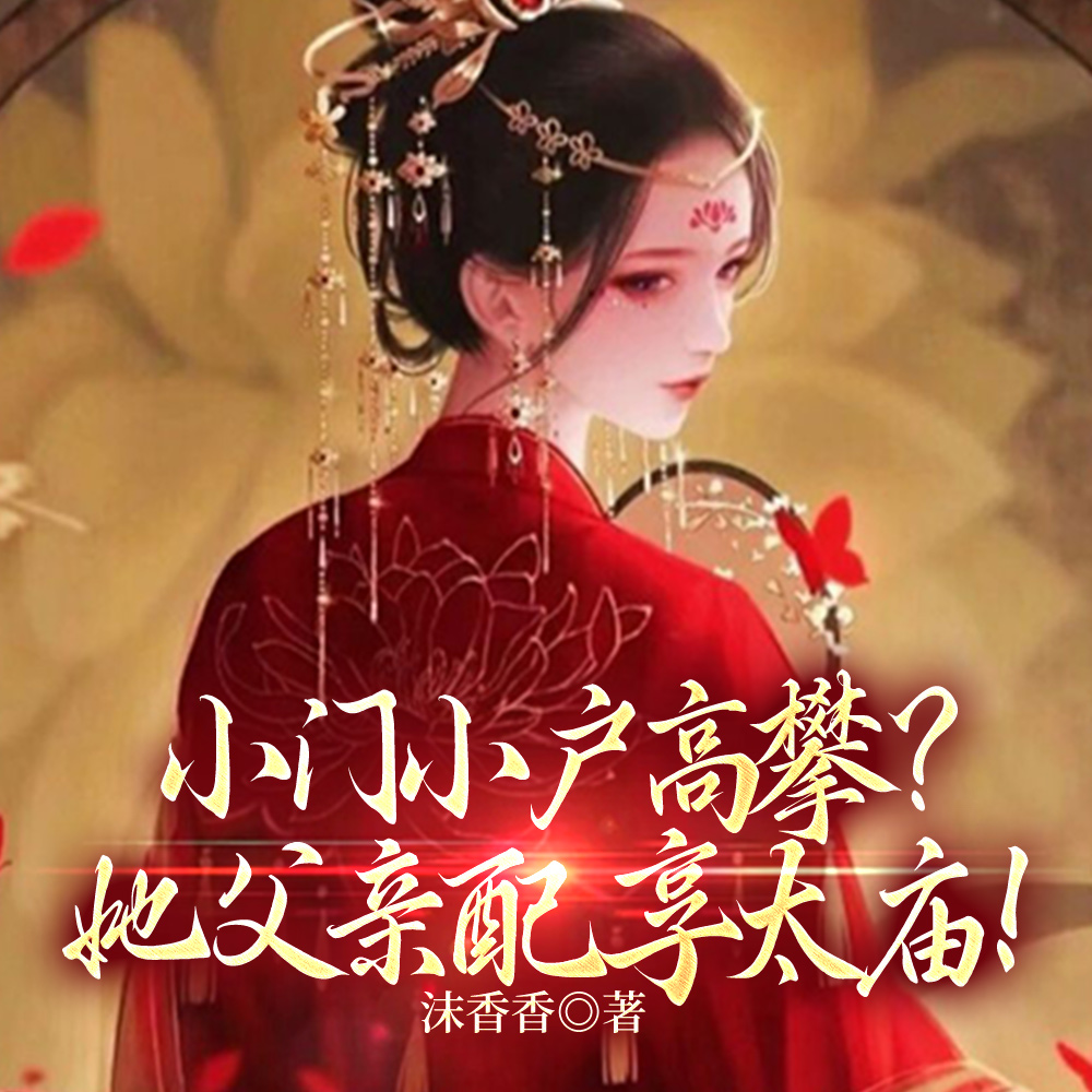 小娇娇孕吐多子,被清冷首辅娇宠