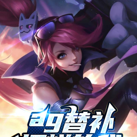 比赛现场玩原神,你是王者选手?
