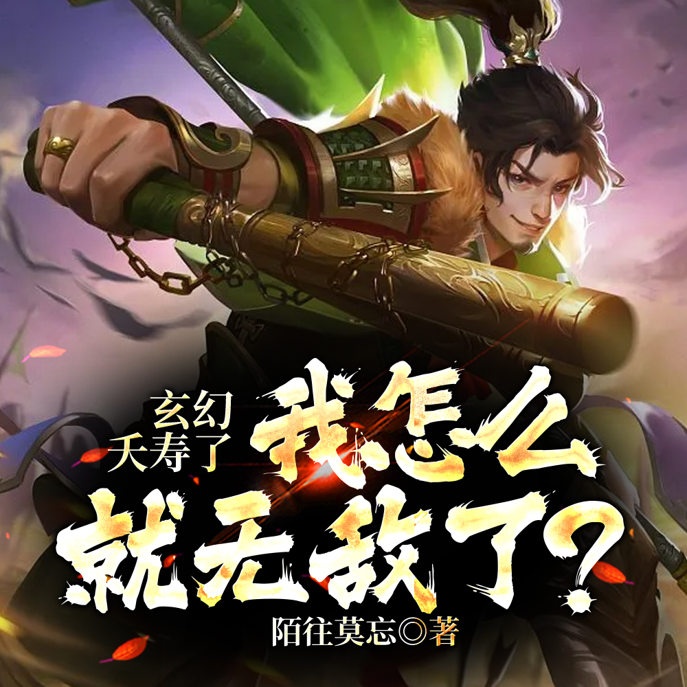 降生荒古张家,签到鸿蒙不灭体