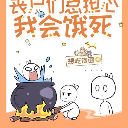 与尸为伍,末世女配开摆了