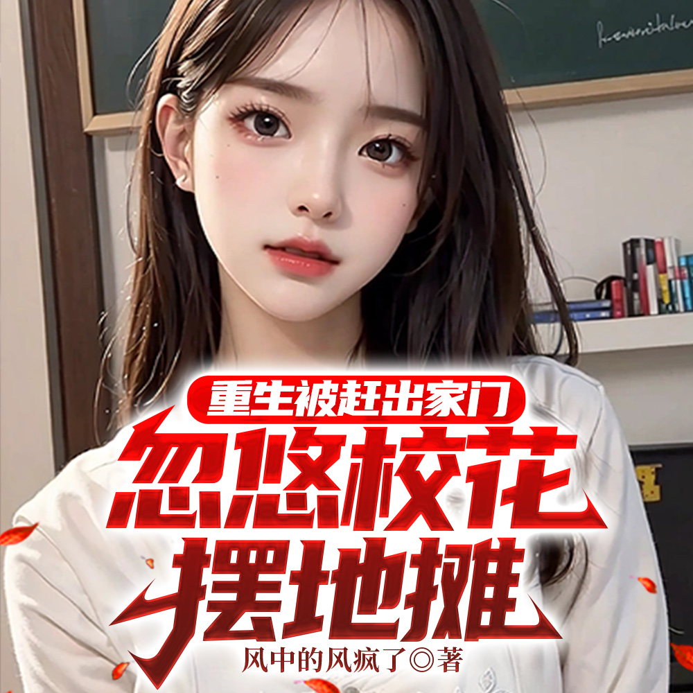 重生我只想撩撩美女赚赚钱