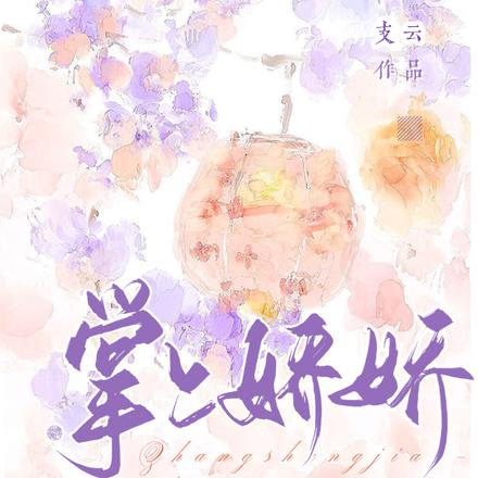 娇骨