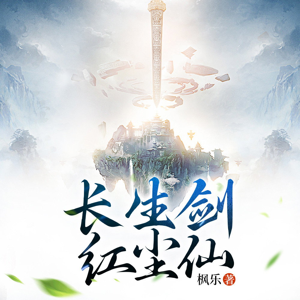 道士的剑