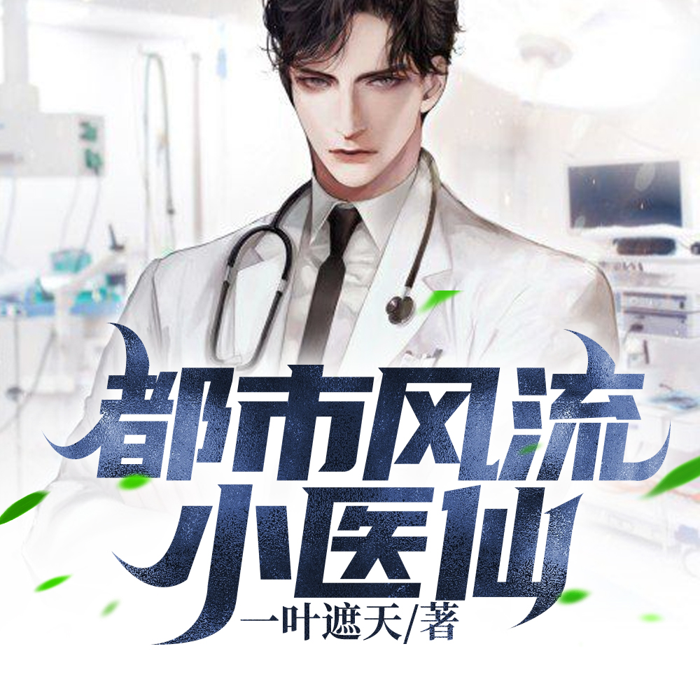 徒弟,下山祸害你师姐去吧