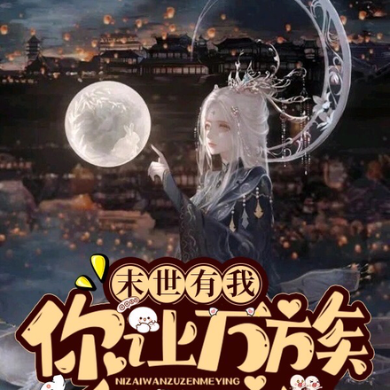 礼貌吗?人族怎么那么强?