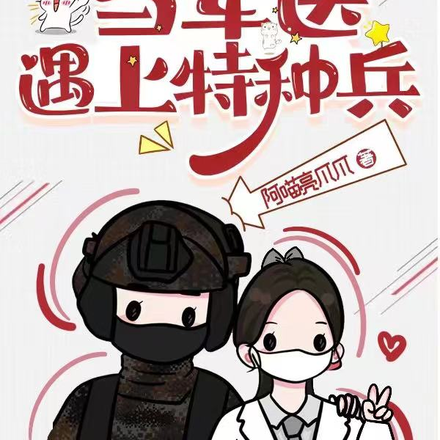 七零军婚我成了清冷兵哥难戒的瘾