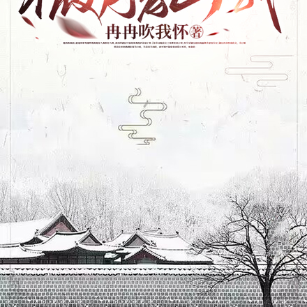 微月青山我