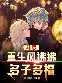 斗罗:重生风狒狒,多子多福