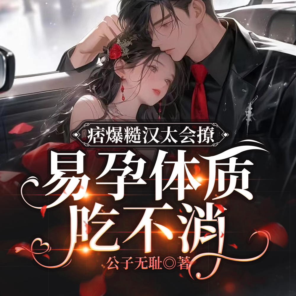 生崽疼哭,我在七零被全家宠爆