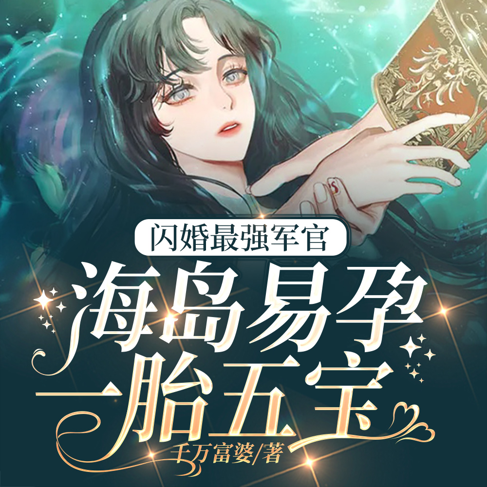 七零:报告首长您爱人又立功啦