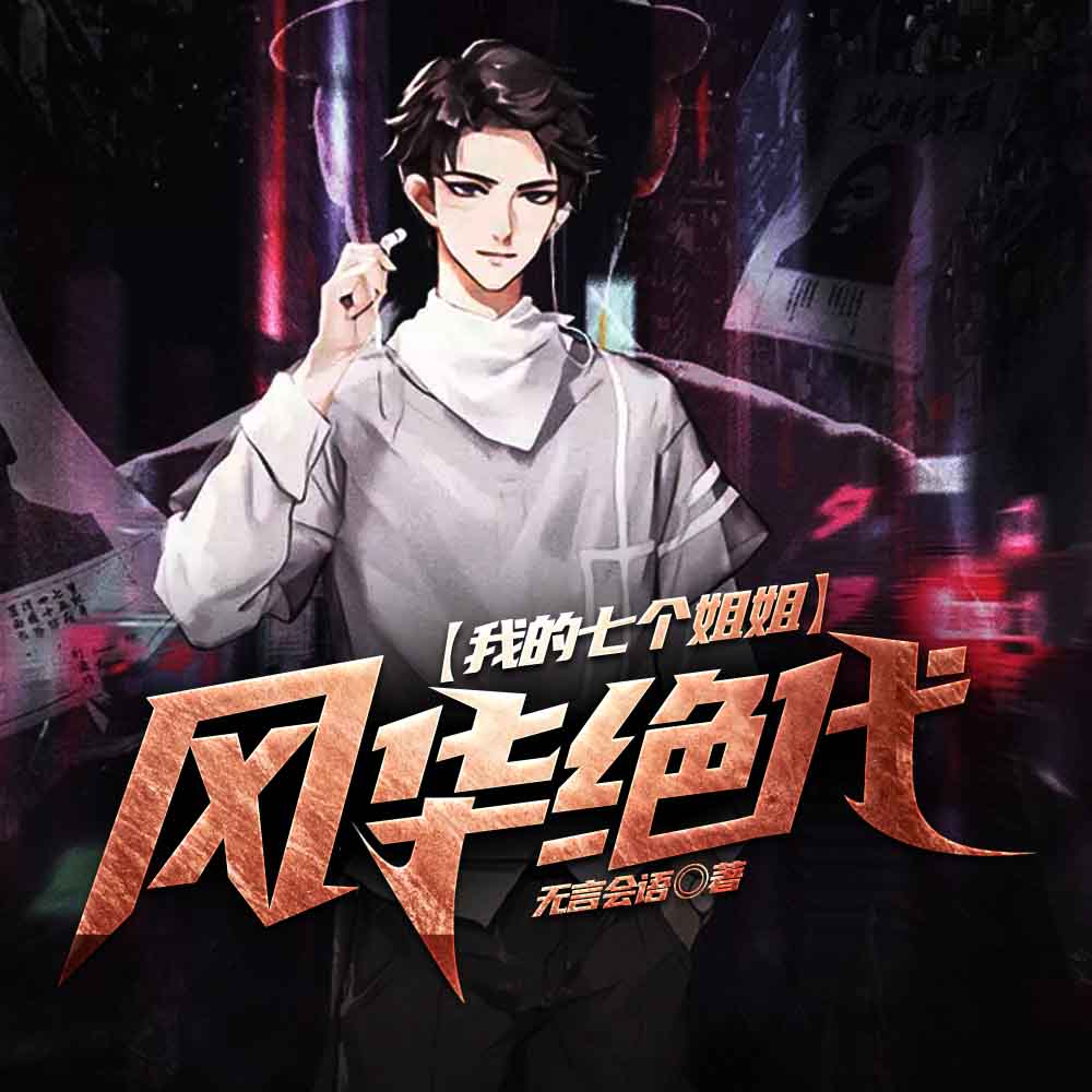 七个美丽未婚妻,选择那个做老婆