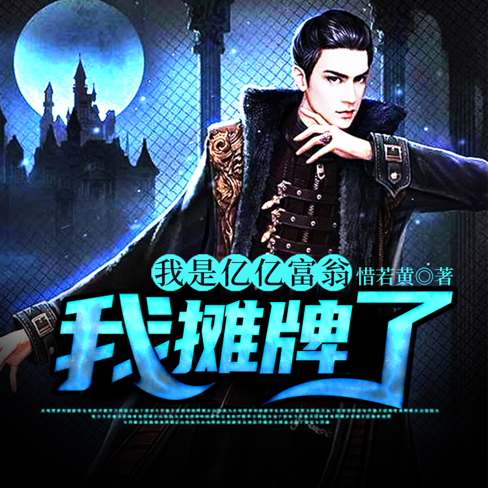 都市:开局奖励一亿亿