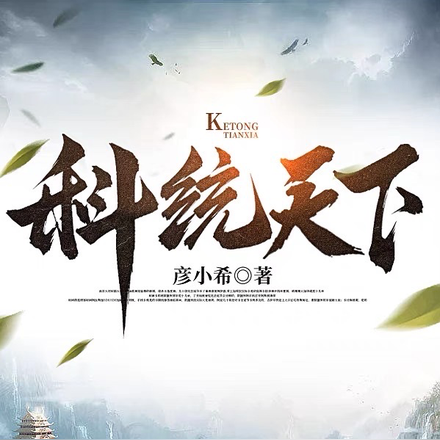 我真没想要当皇帝