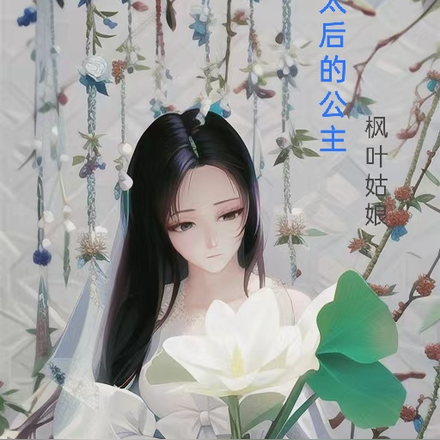皇室团宠嫡公主