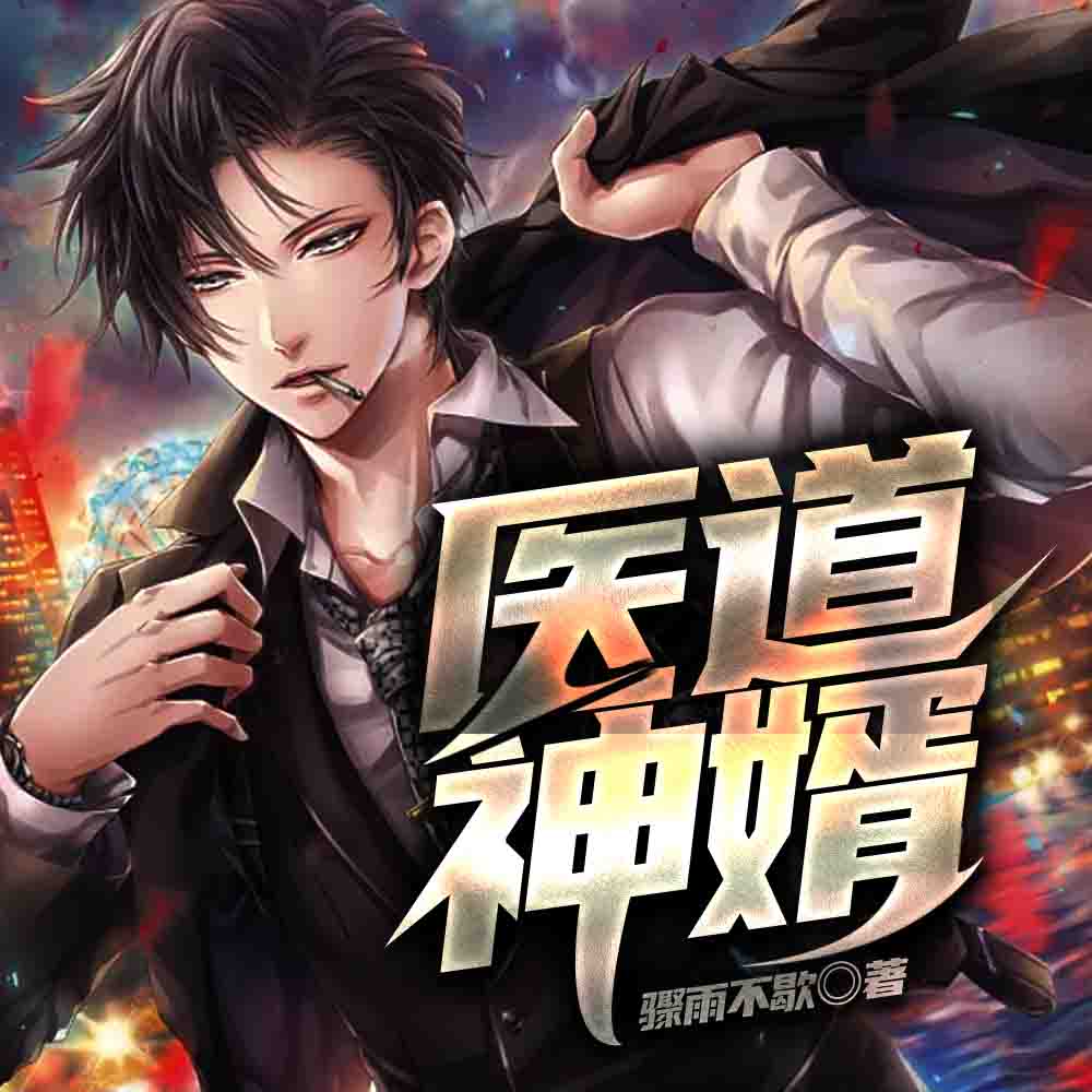 离婚后,三大豪门女神来接我