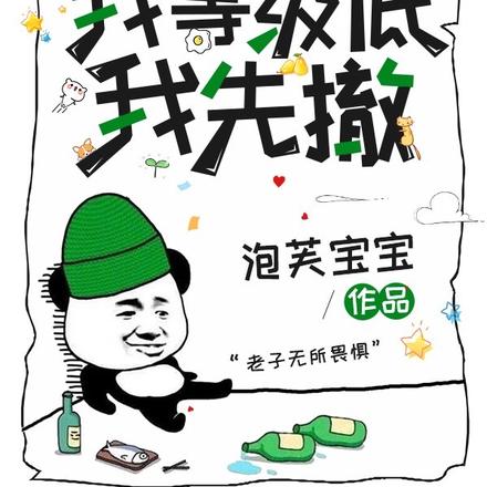 校花高段位绿茶,我等级低我先撤