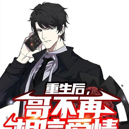 摊牌了,重生带个系统没毛病吧