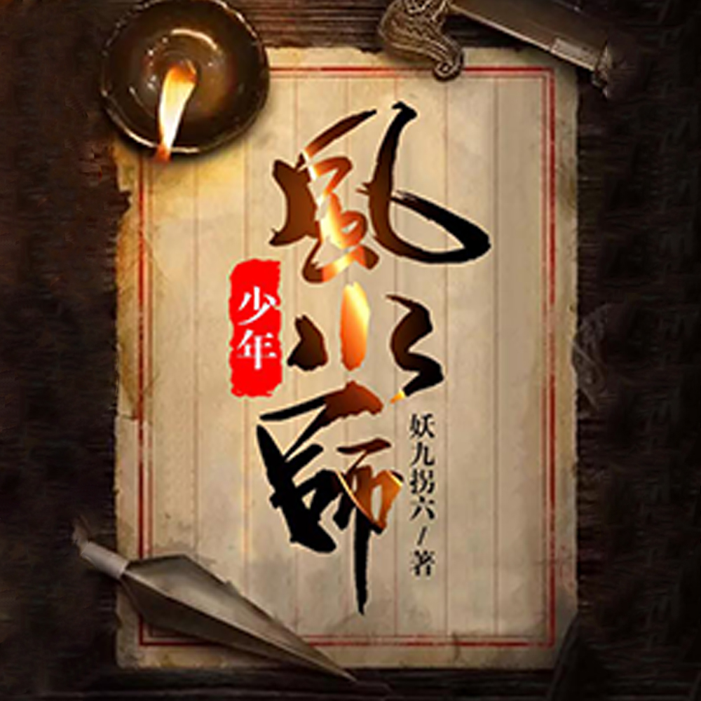 人间鬼事
