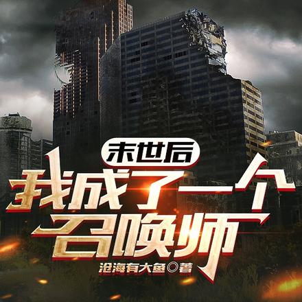 召唤师的肝帝日常