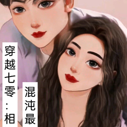 七零安逸生活后，飞升来到修仙界