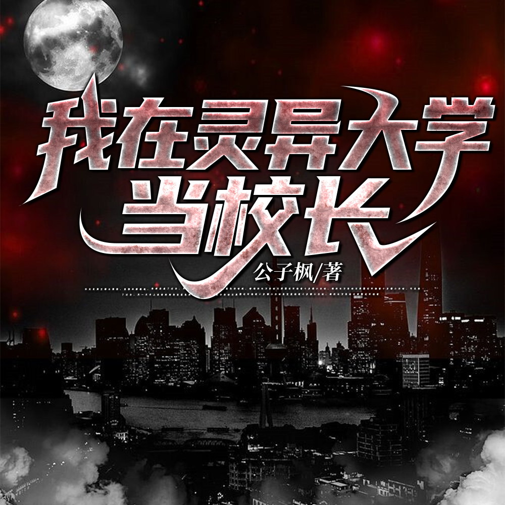 灵异界最强关系户