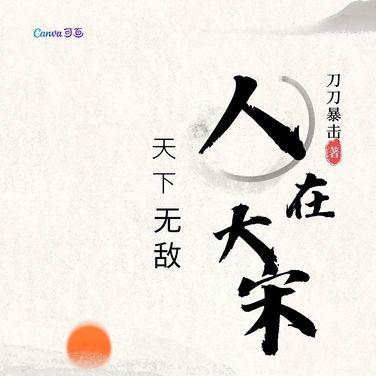 水浒:抓捕好汉就变强