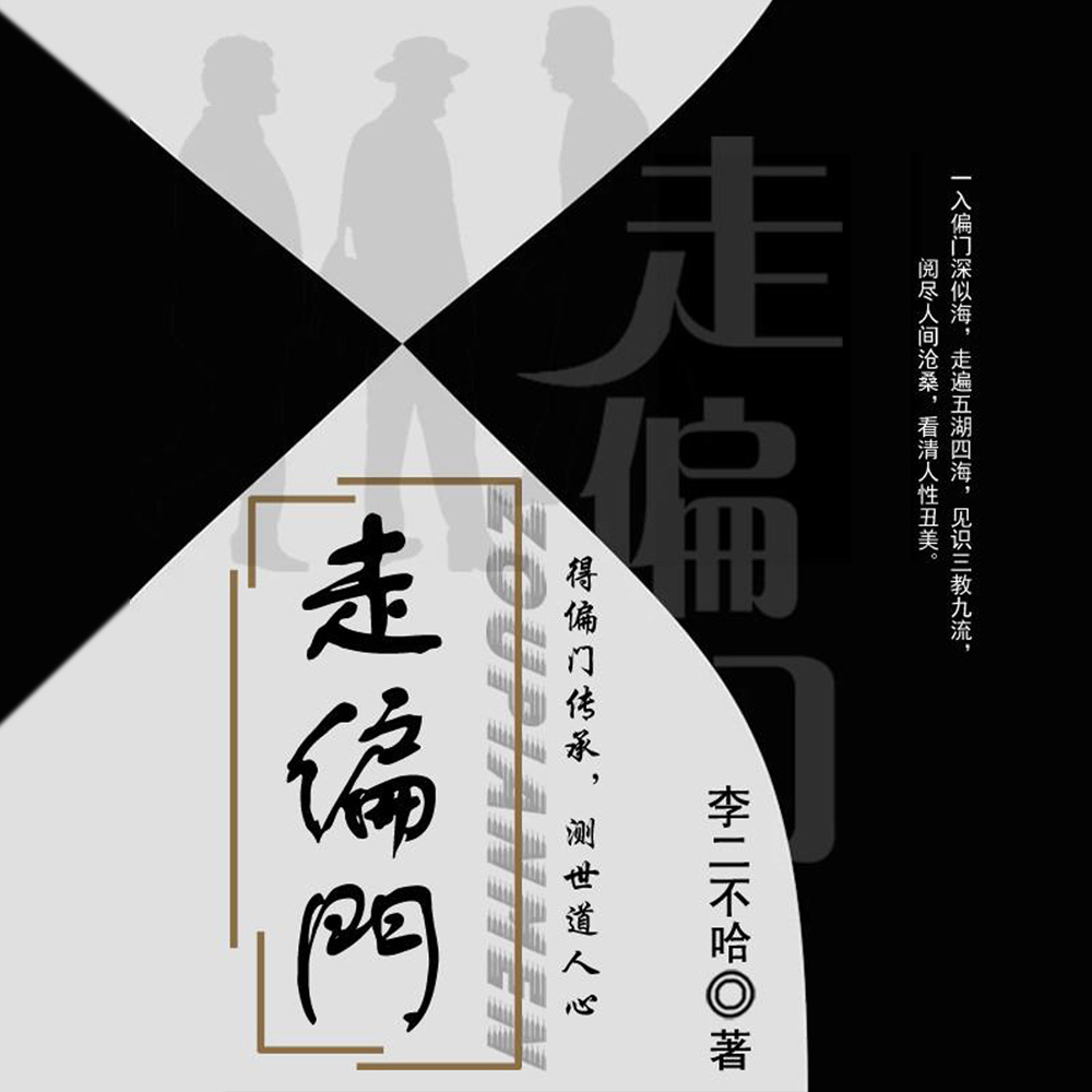 最后一个捞偏传人