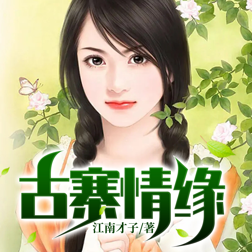 村头那片苞米地